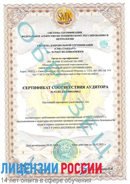 Образец сертификата соответствия аудитора №ST.RU.EXP.00014300-2 Дедовск Сертификат OHSAS 18001